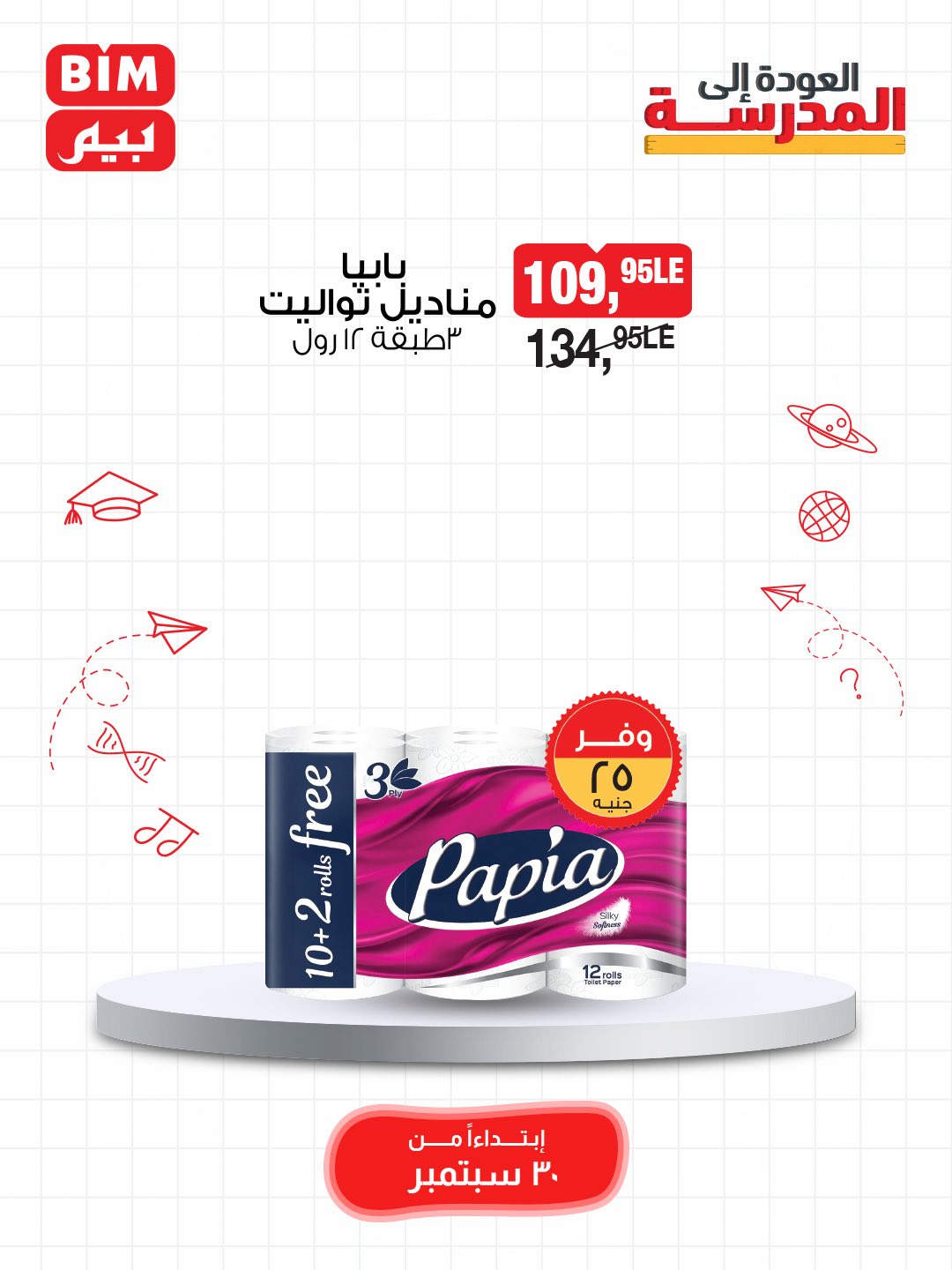 bim offers from 29sep to 3sep 2025 عروض بيم من 29 سبتمبر حتى 3 سبتمبر 2025 صفحة رقم 57